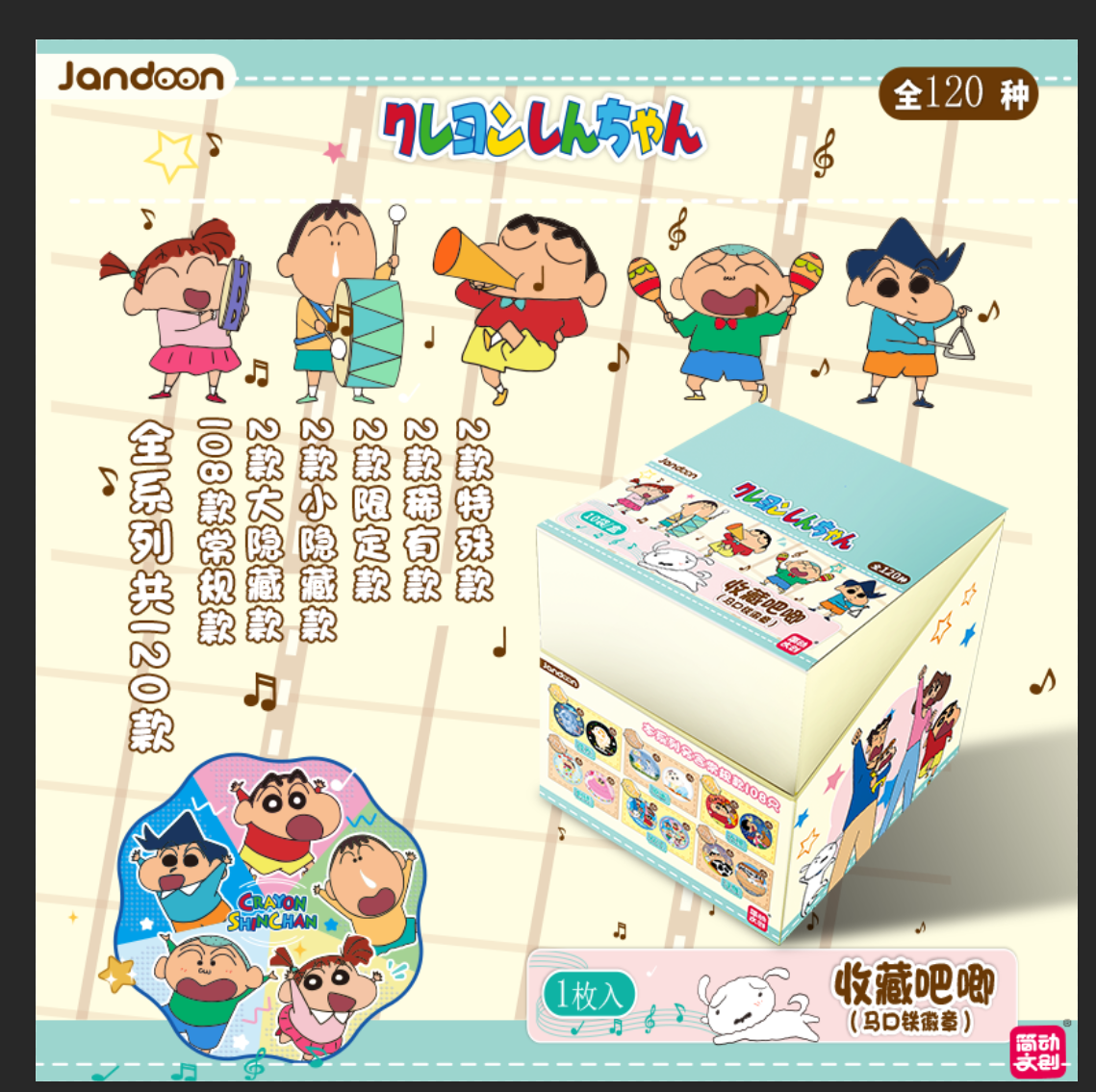 简动文创-蜡笔小新收藏吧唧系列【JD-68902】