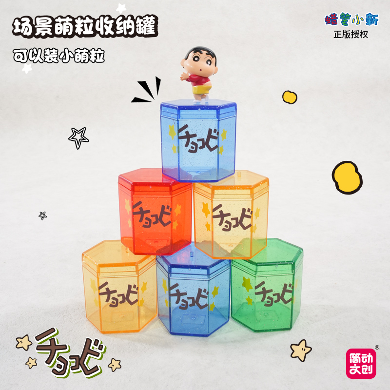简动文创-蜡笔小新萌粒收纳盒系列【JD-68853Q】