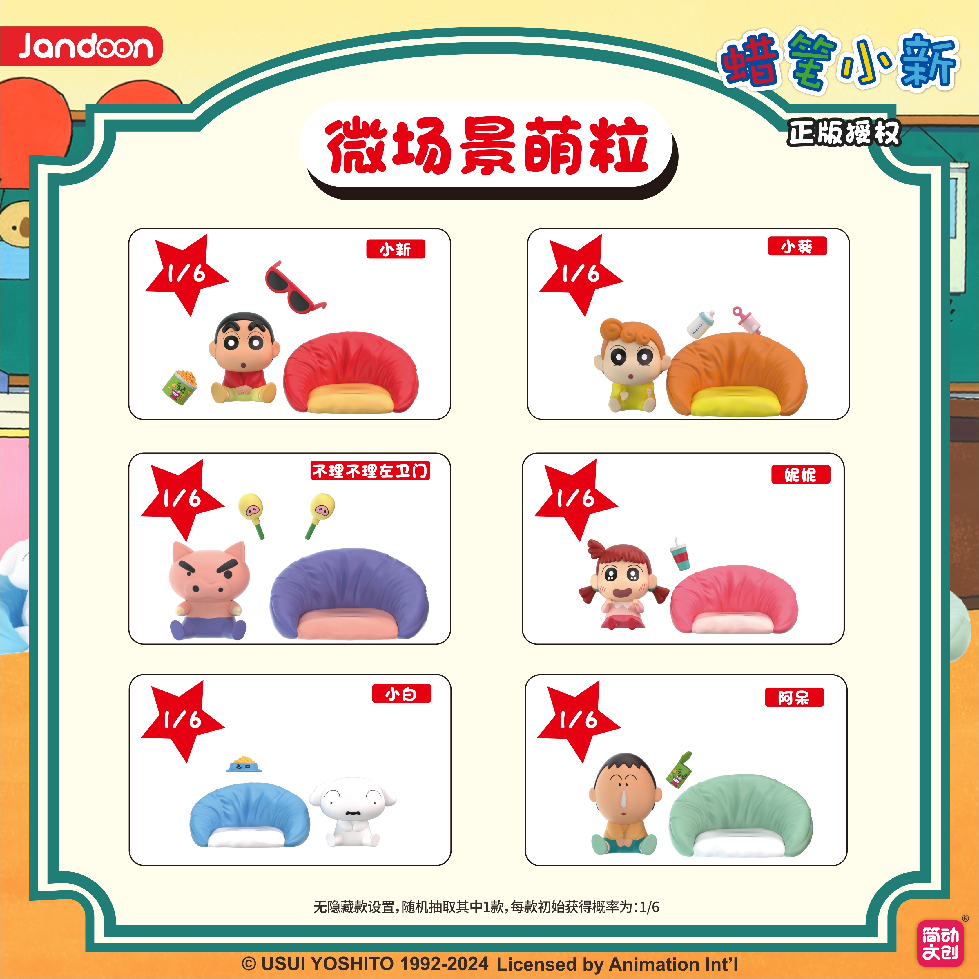 简动文创-蜡笔小新沙发萌粒系列                                                                                                                                 【JD-68853M】