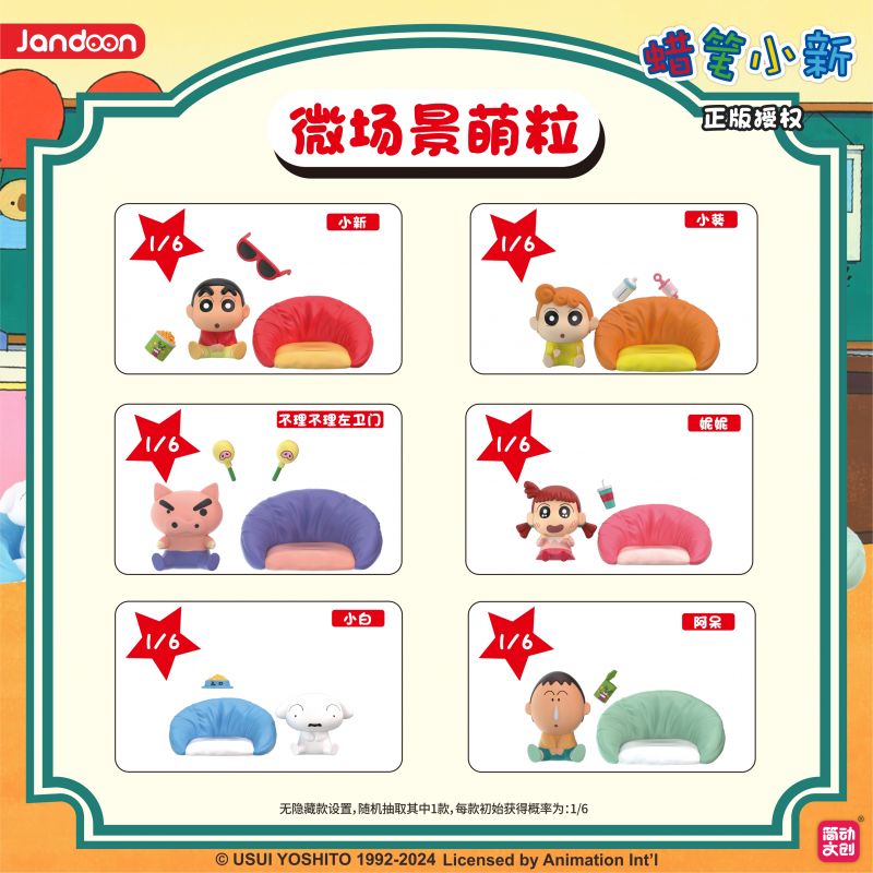 简动文创-蜡笔小新沙发萌粒系列                                                                                                                                 【JD-68853M】