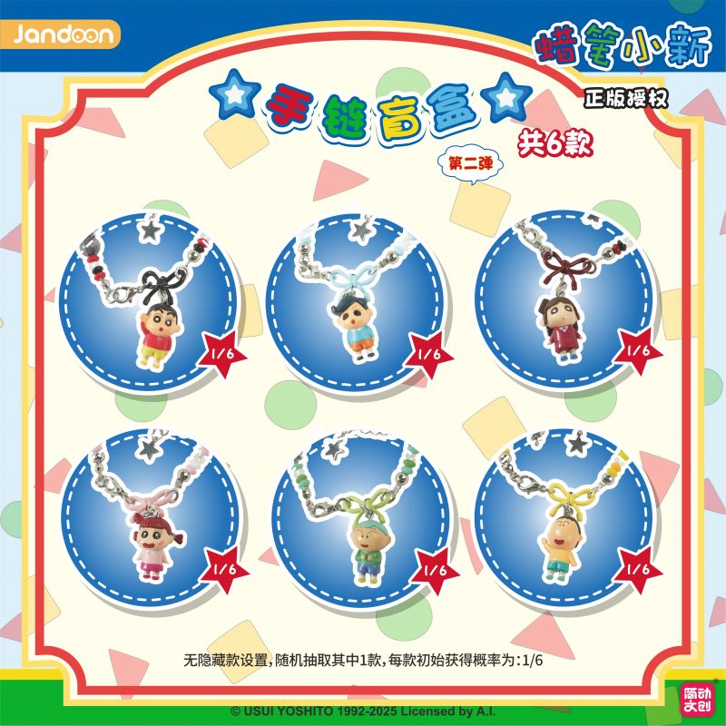 简动文创-蜡笔小新米粒手链第二弹【JD-68879Q】