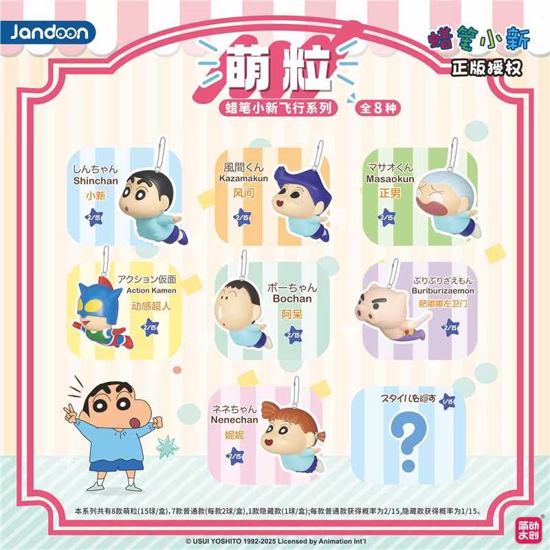 简动文创-蜡笔小新飞行萌粒系列【JD-68910F】