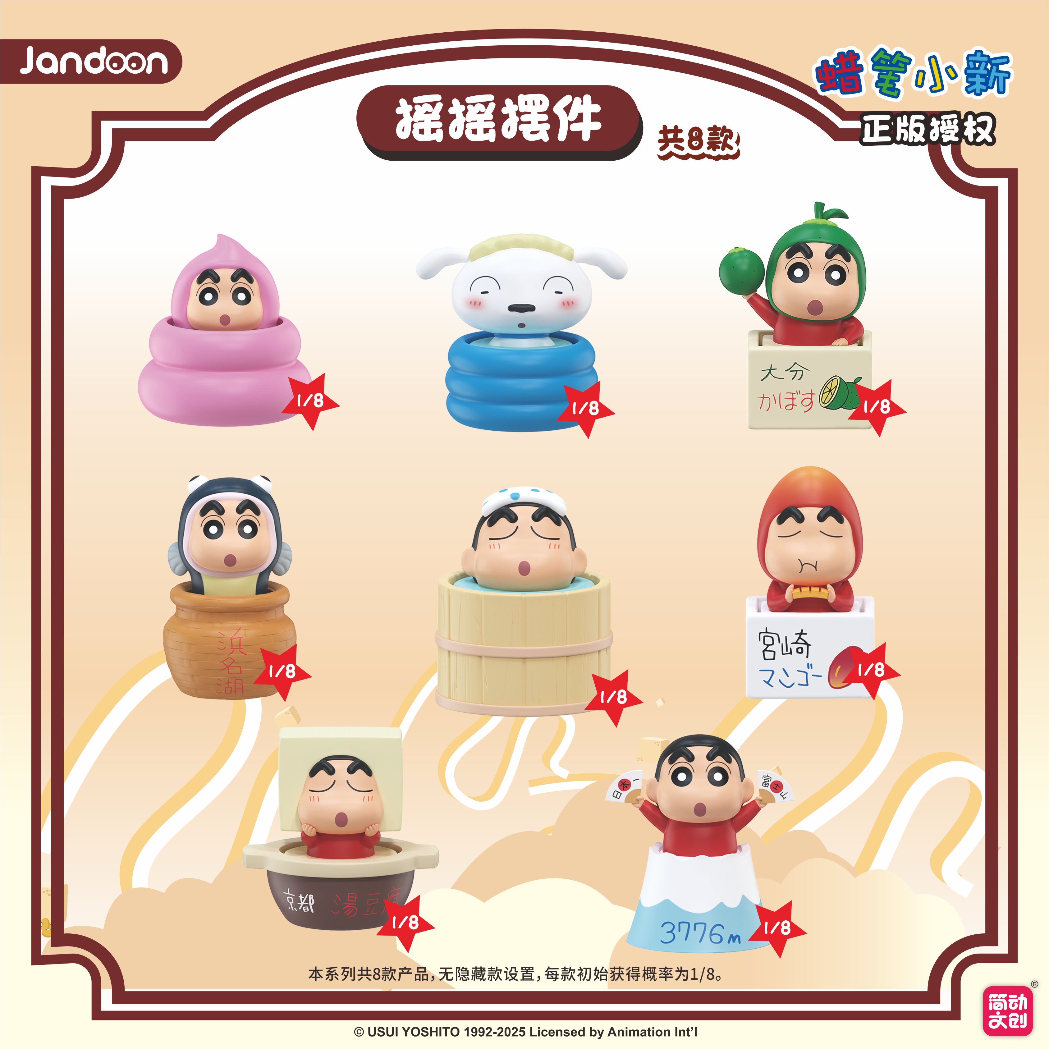 蜡笔小新摇摇摆件系列【JD-68910A】