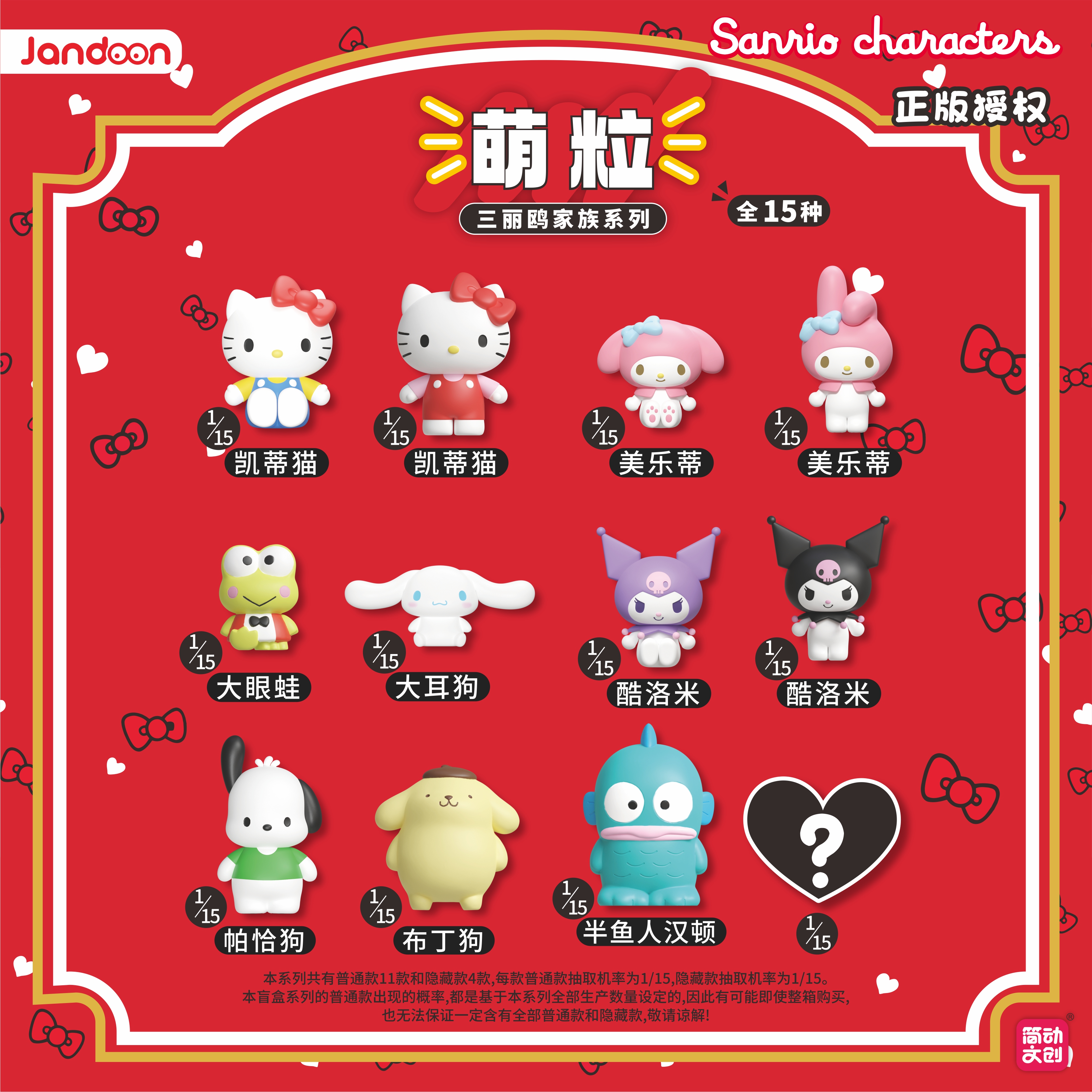简动文创-三丽鸥基础萌粒【JD-68910P】