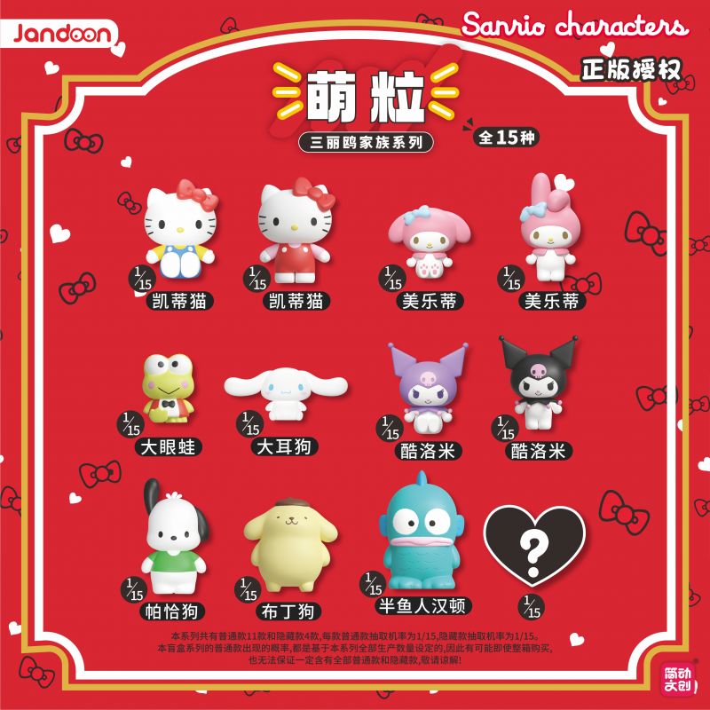 简动文创-三丽鸥基础萌粒【JD-68910P】